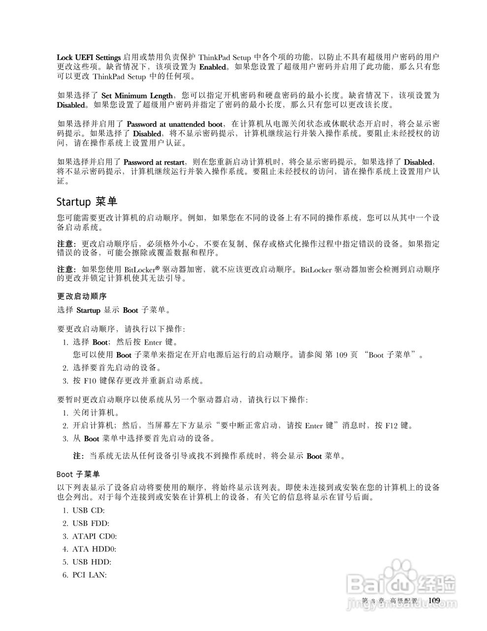 IBM(ThinkPad)E520笔记本电脑使用说明书:[13]