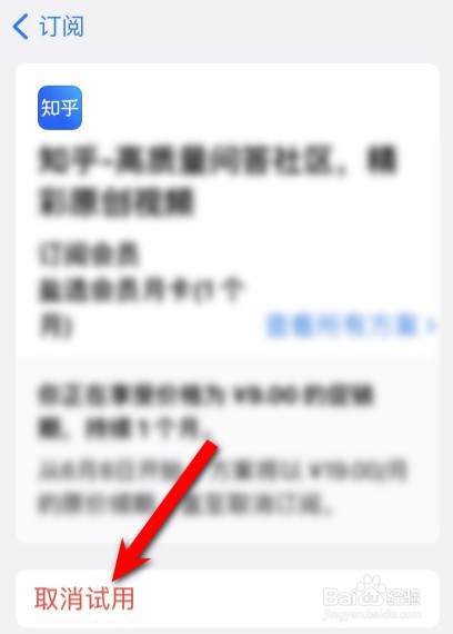 知乎怎么取消自动续费