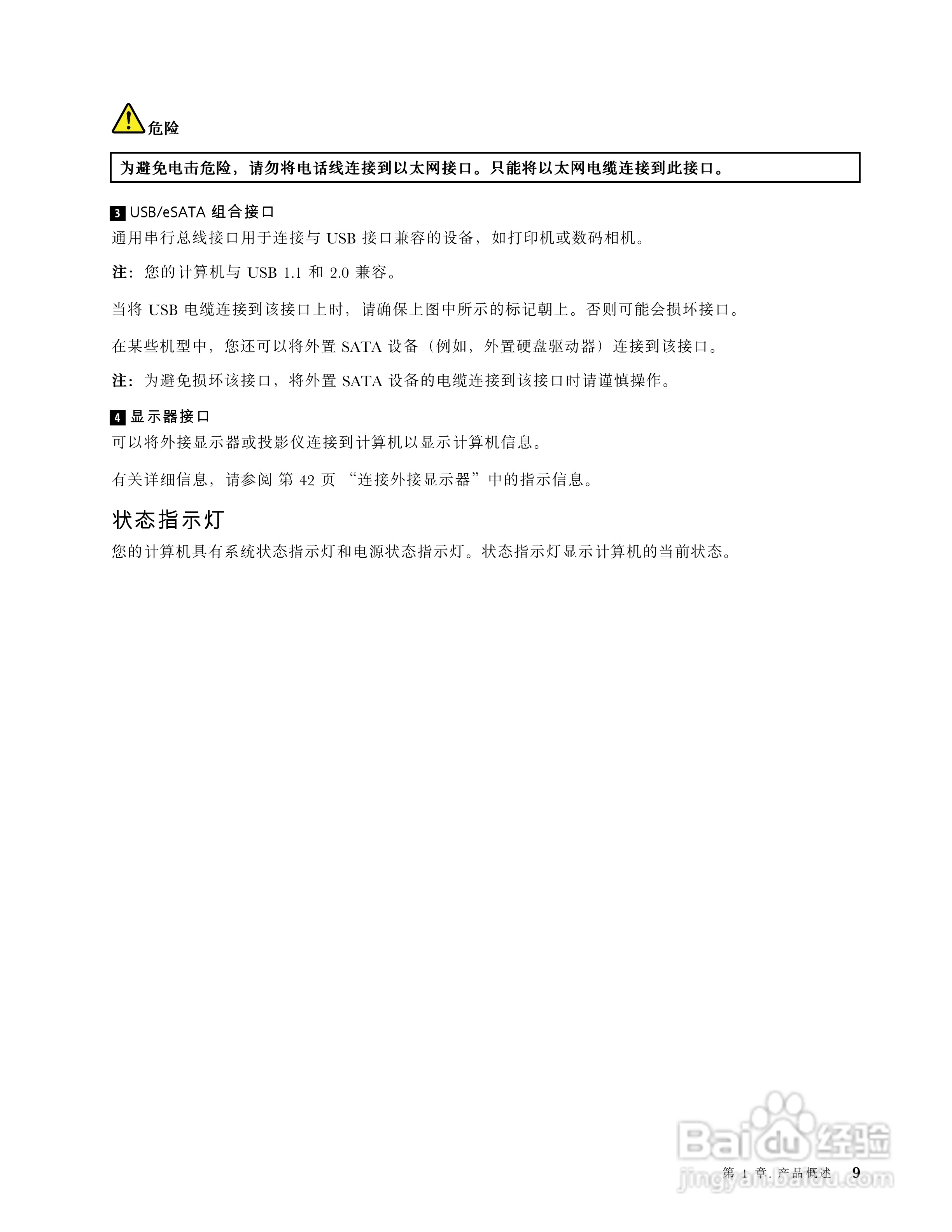 IBM(ThinkPad)E420s笔记本电脑使用说明书:[3]