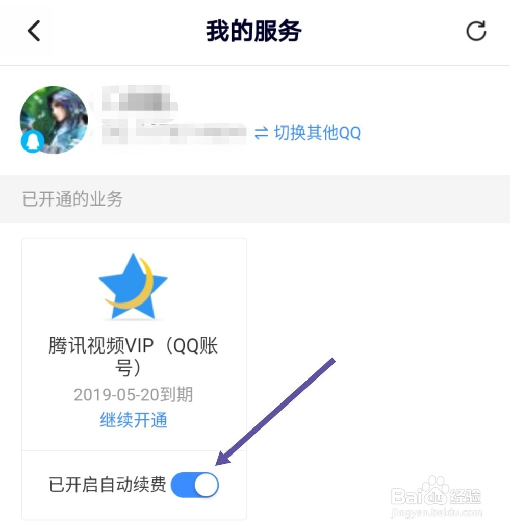 腾讯视频会员怎么关闭自动续费