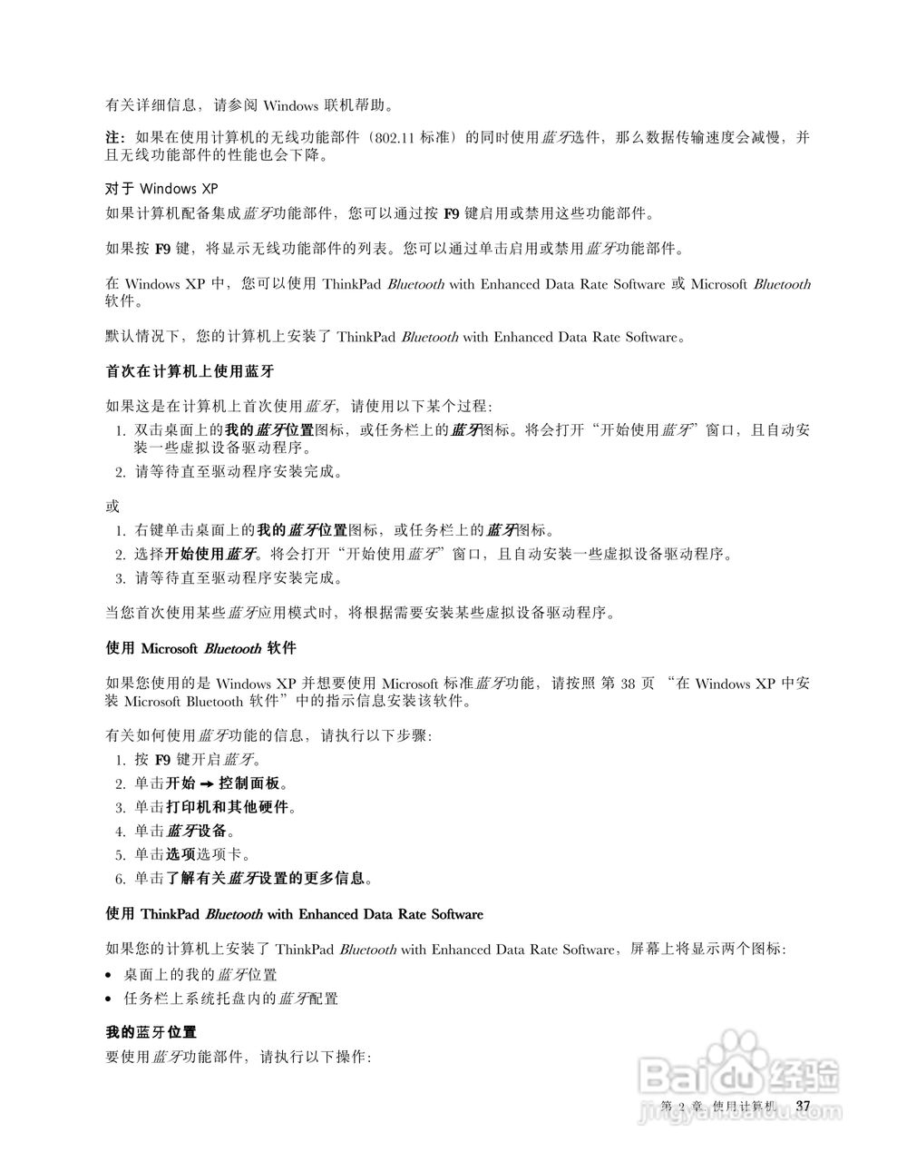 IBM(ThinkPad)E420s笔记本电脑使用说明书:[6]