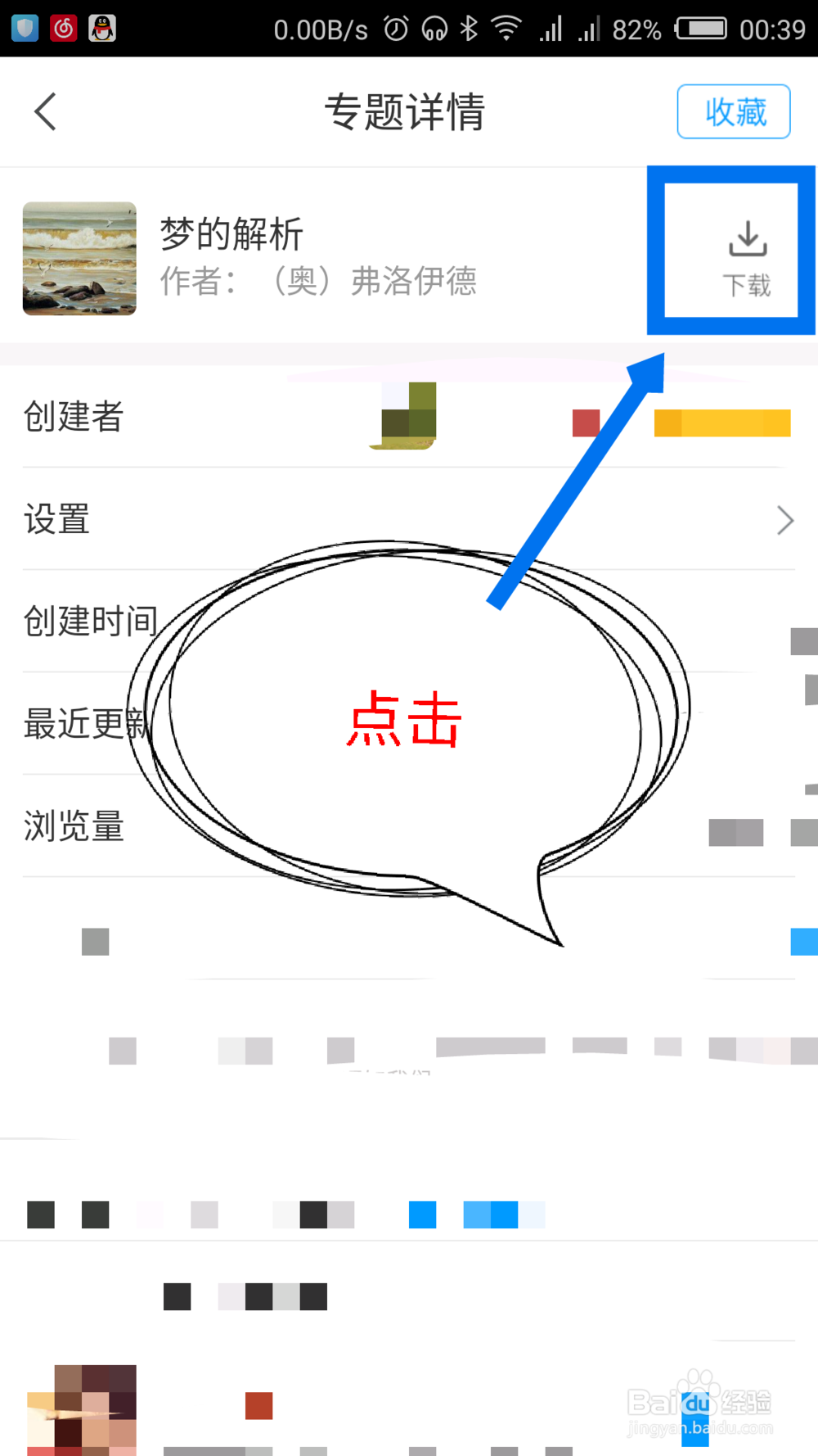 学习通资源里面的图书怎么下载