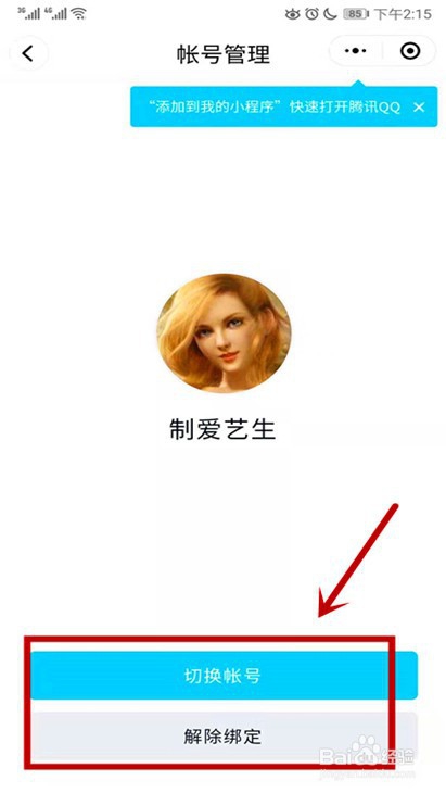 怎样使用微信小程序接收或查看QQ信息