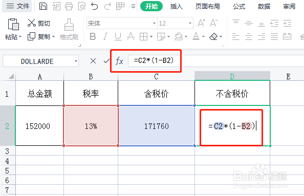 含税和不含税怎么计算