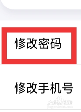 花小猪打车怎样修改密码