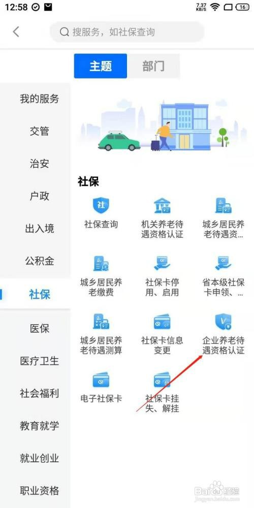 如何通过闽政通APP认证企业养老待遇资格