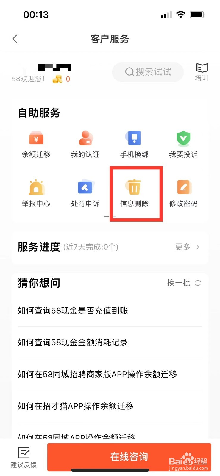 58同城被删除的信息怎么申诉