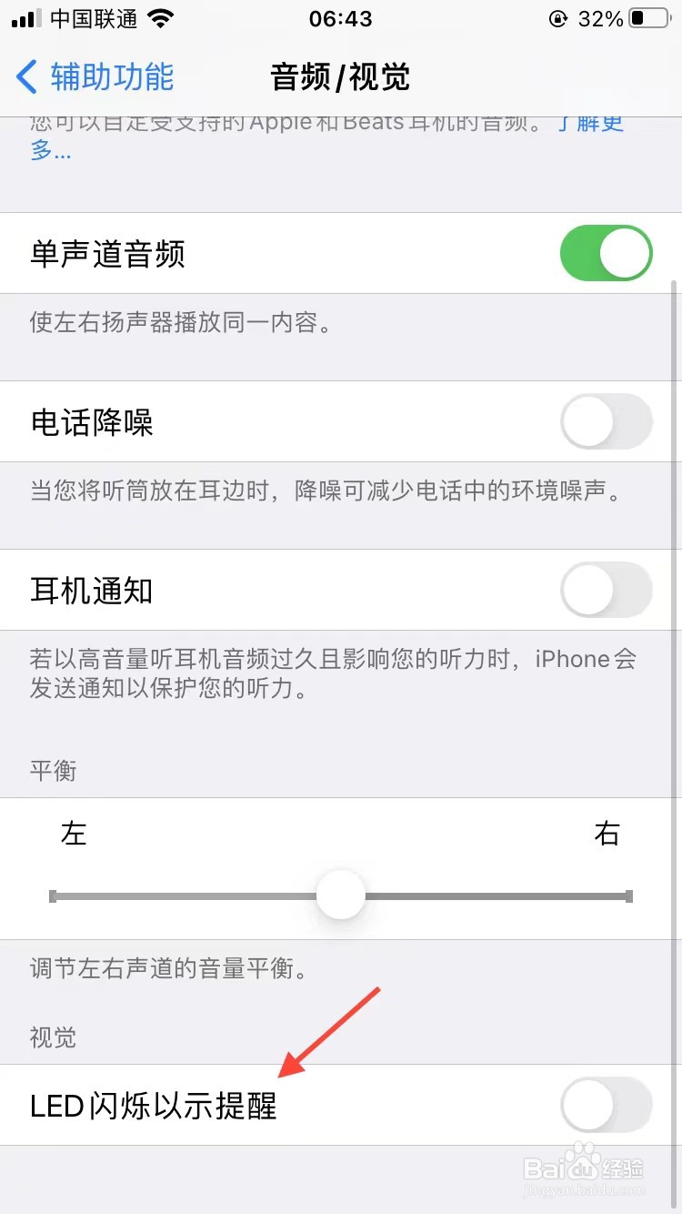 iphone怎么设置来电闪光灯