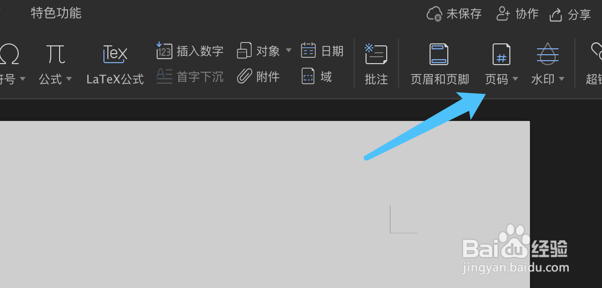 word文档如何设置页码？