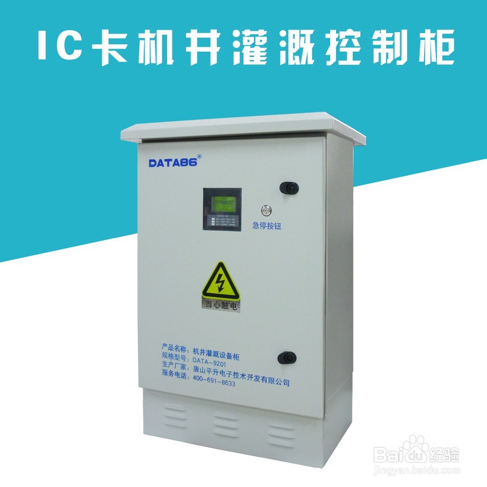 智慧水利解决方案：智能灌溉控制系统