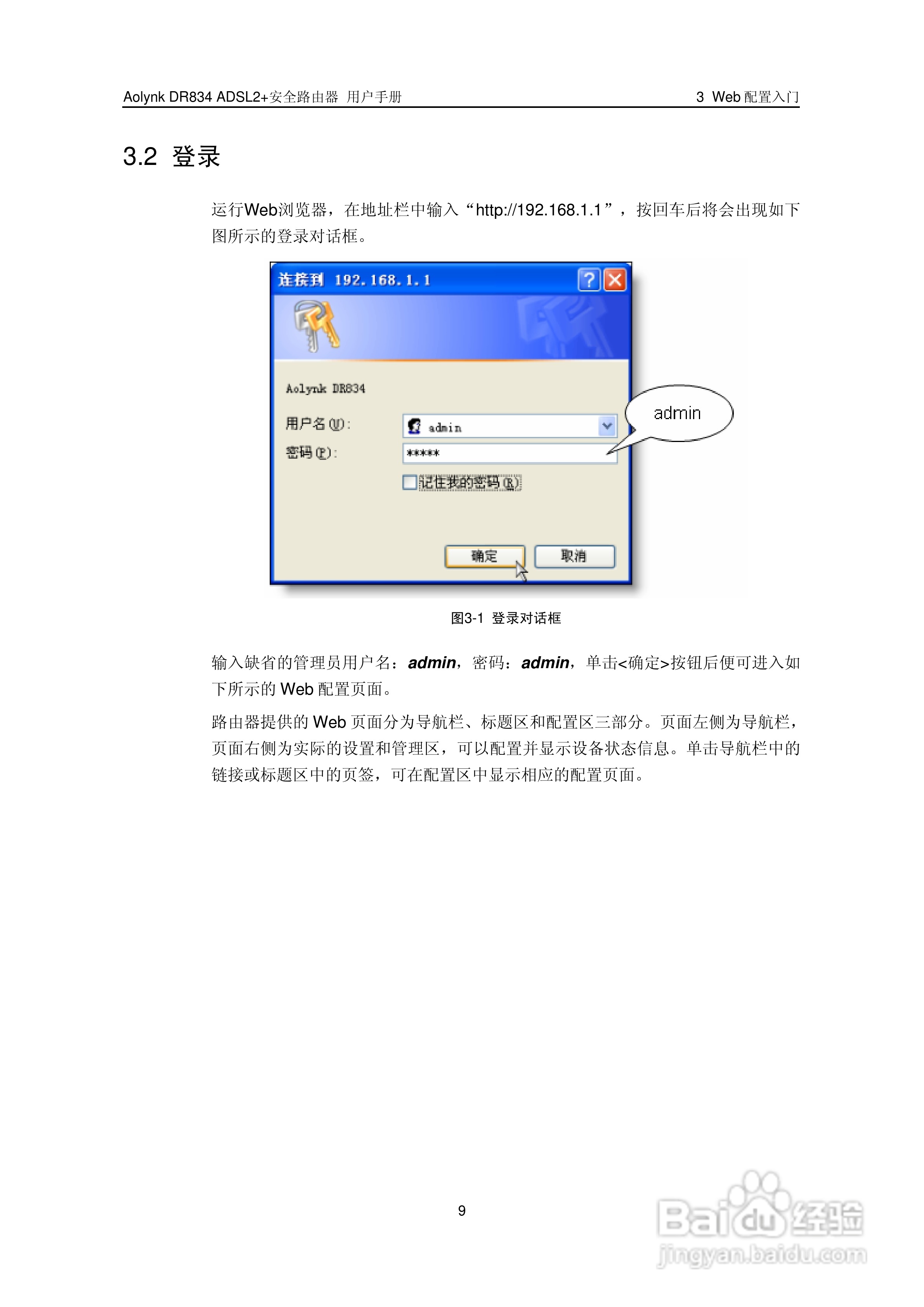 华三交换机DR834ADSL2+形说明书:[2]