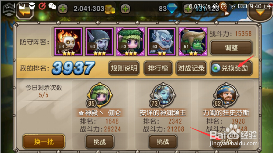 刀塔传奇心得：[2]怎样快速刷灵魂石