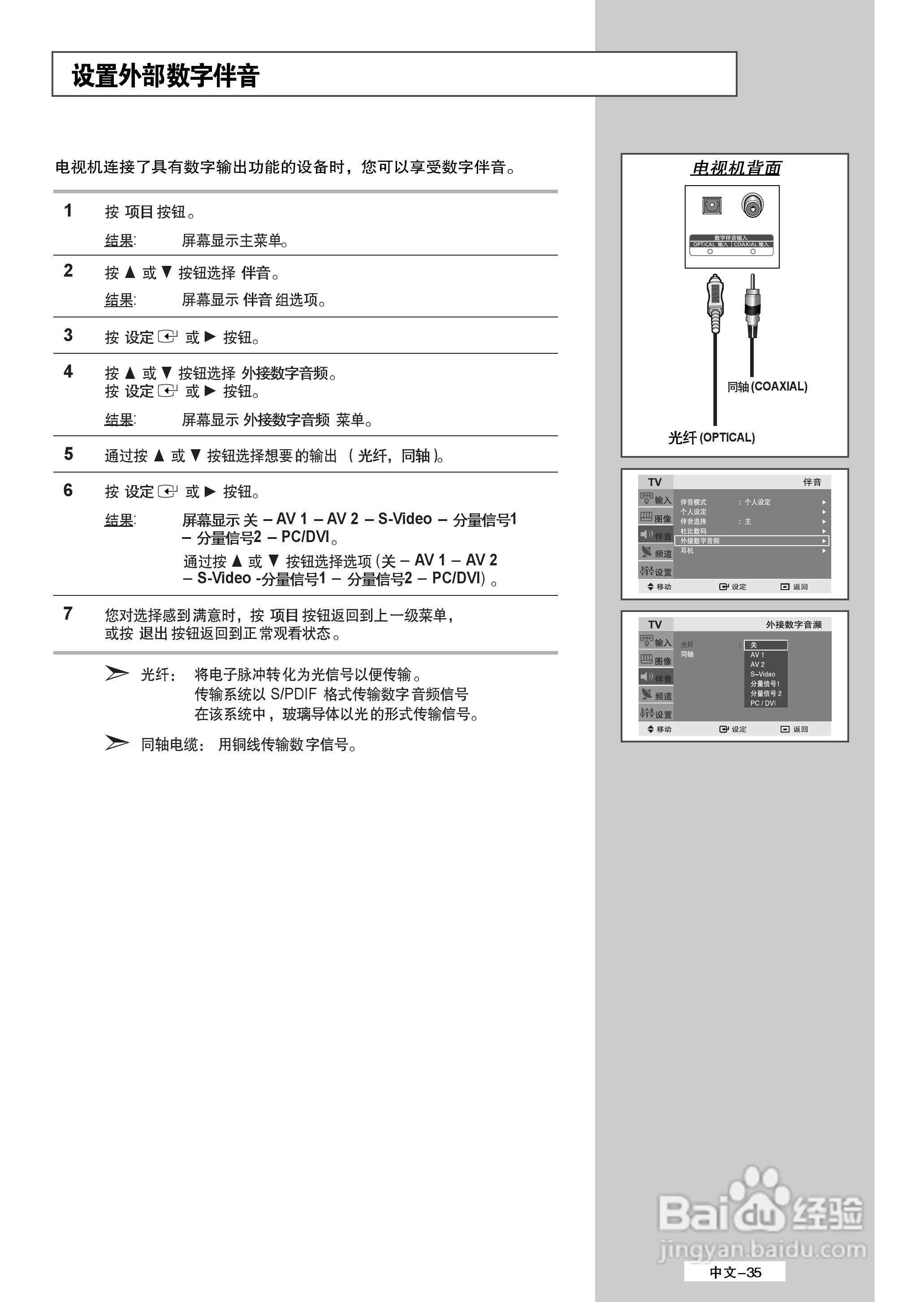 三星LS32A23W液晶彩电使用说明书:[4]
