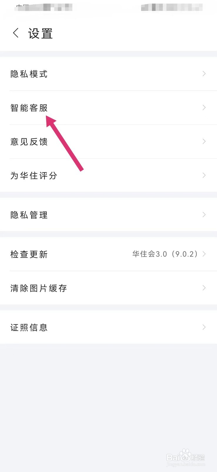 华住会如何联系在线客服