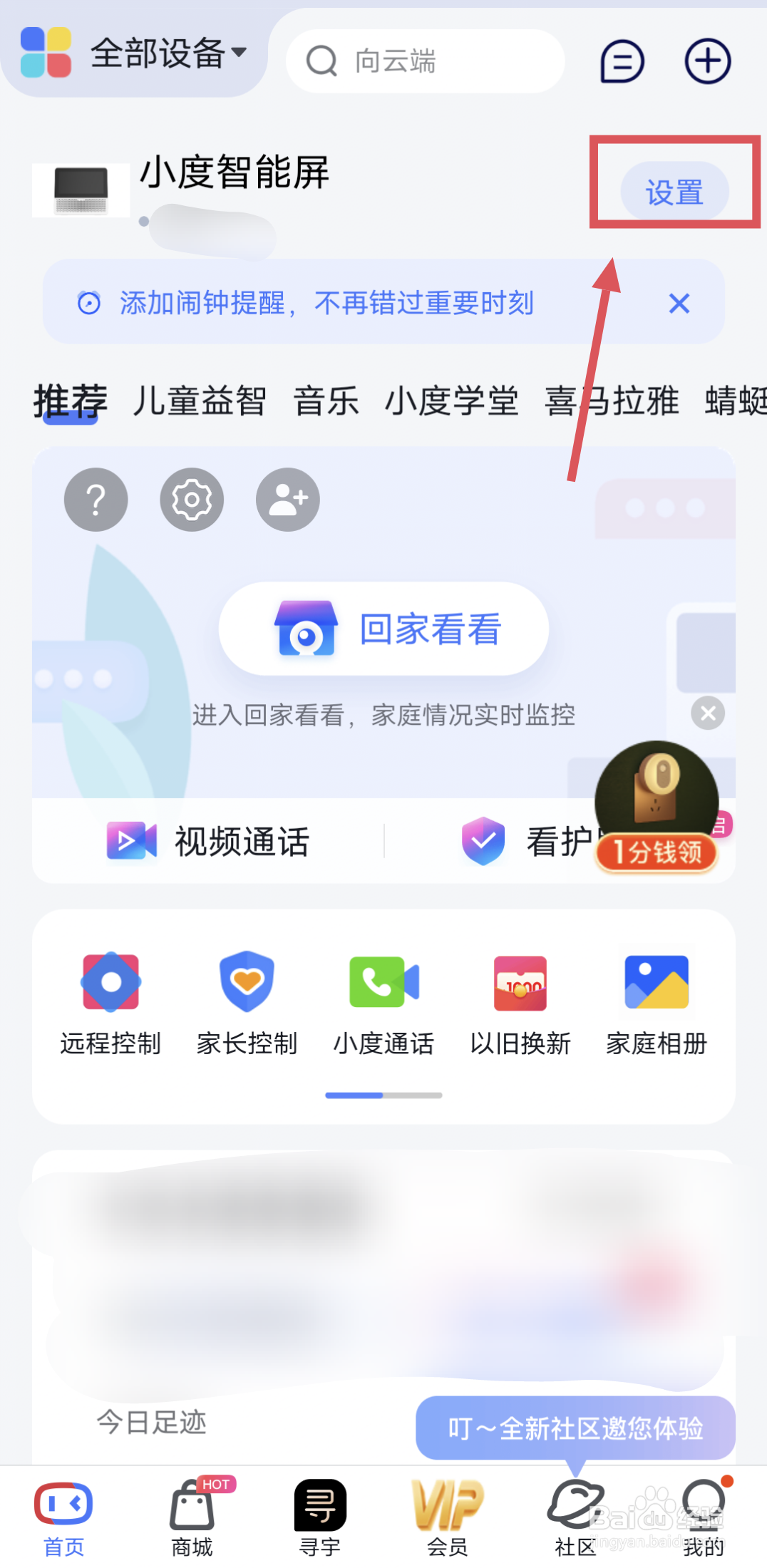 小度智能屏怎么设置到点自动关机