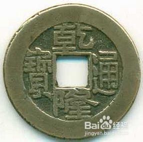 中国古钱币鉴定基础知识