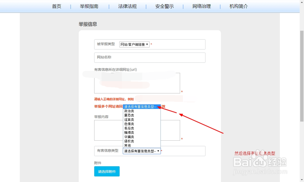怎样举报网络不良信息
