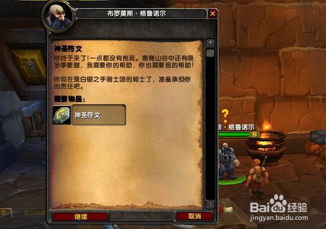 魔兽攻略:圣骑士(1)神圣符文任务怎么做