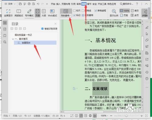 word文档两行并列怎么操作
