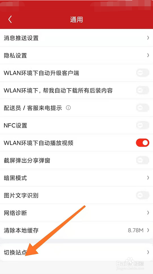 京东怎么切换海外站点