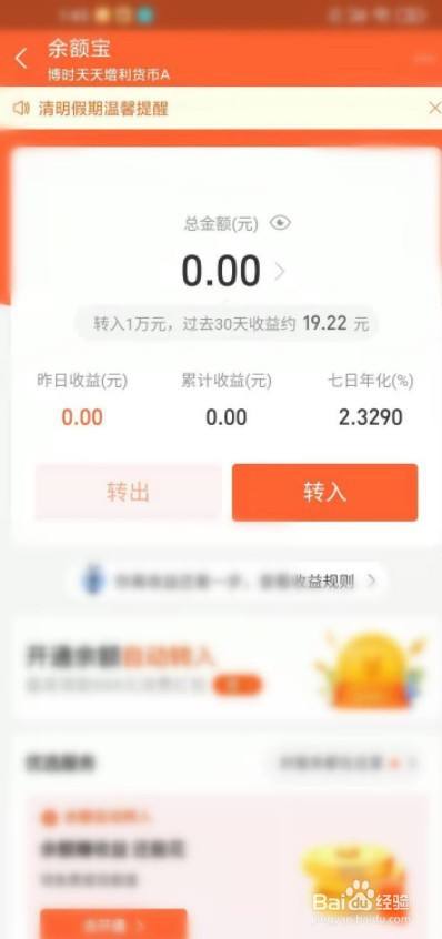 如何開通支付寶餘額寶