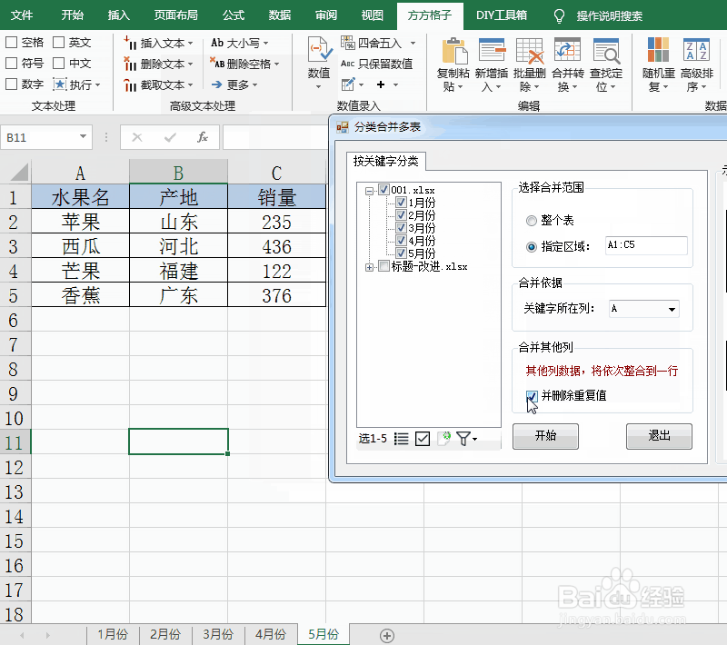 excel合并表格的技巧