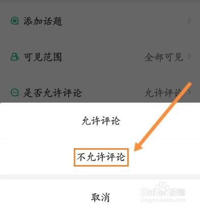 步道乐跑怎么设置动态不允许评论