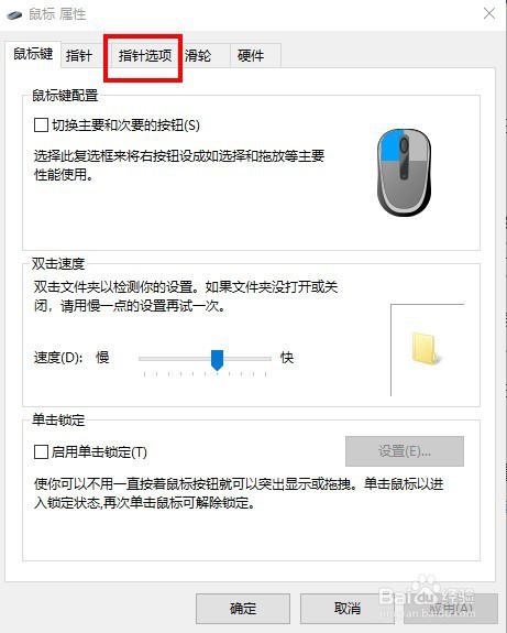 Win10如何显示鼠标指针轨迹