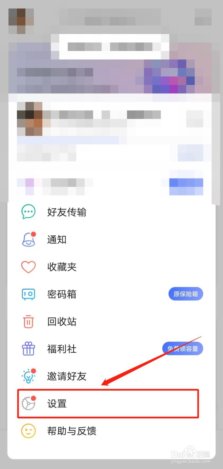 如何使用数据流量将相册备份至阿里云盘app