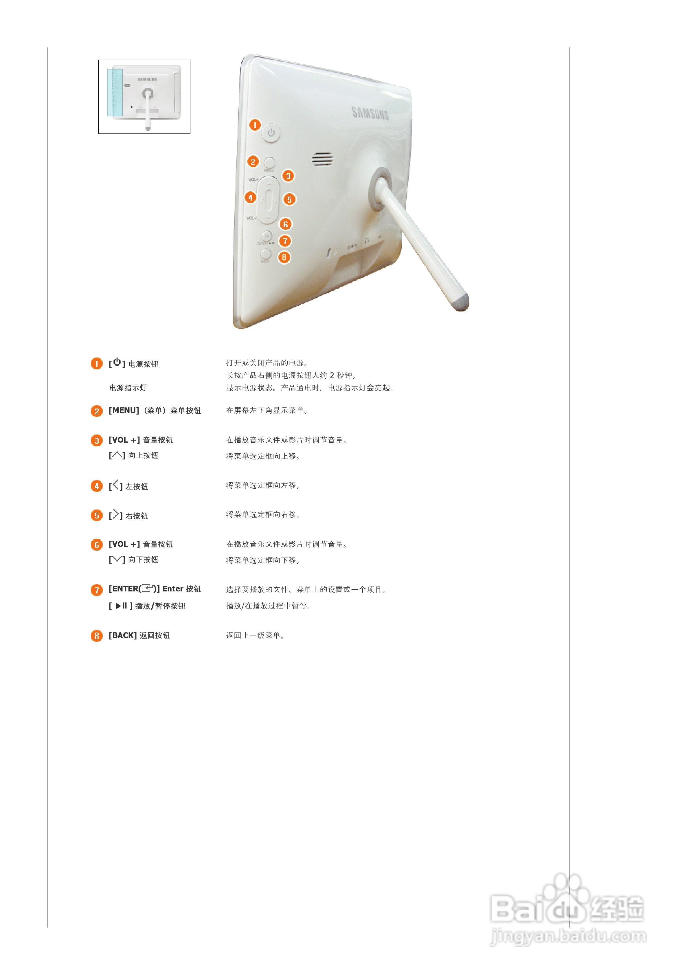 三星SPF-83V数码相框使用说明书:[1]