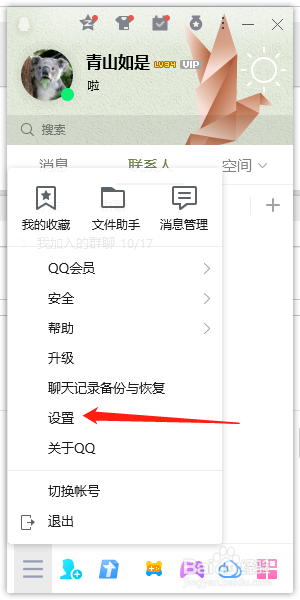 如何设置电脑开机时QQ自动启动