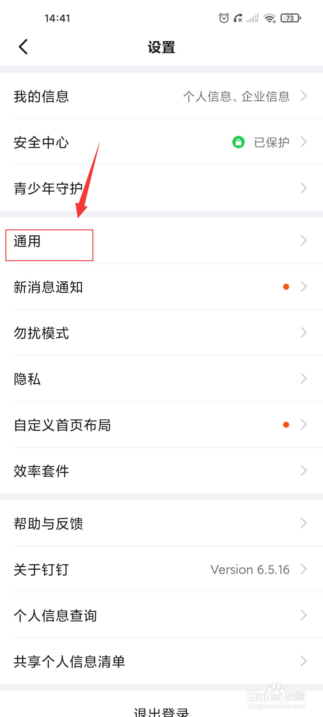 钉钉如何设置白色聊天背景