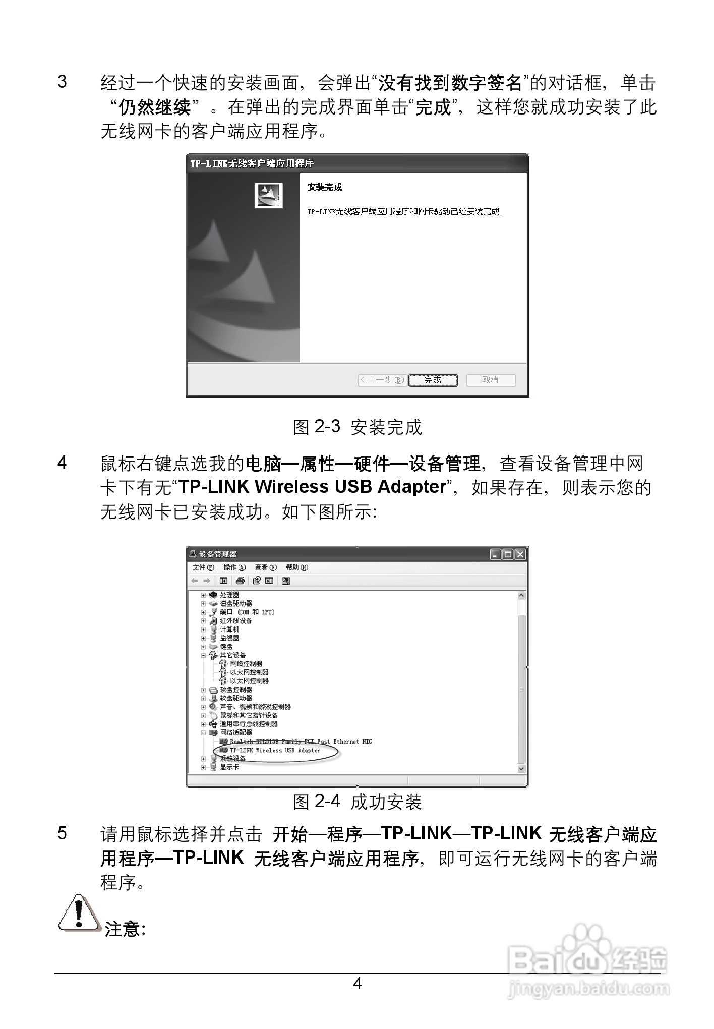 TP-LINK TL-WN322G+无线USB网卡用户手册:[1]