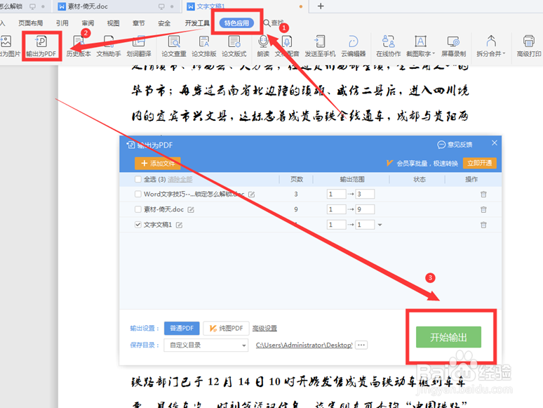 Word转PDF添加水印