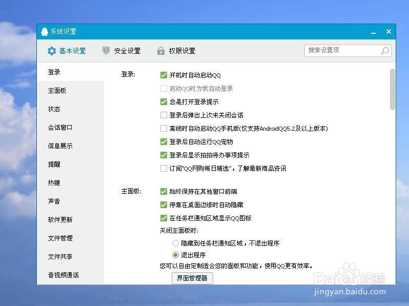 如何让QQ消息不发出声音
