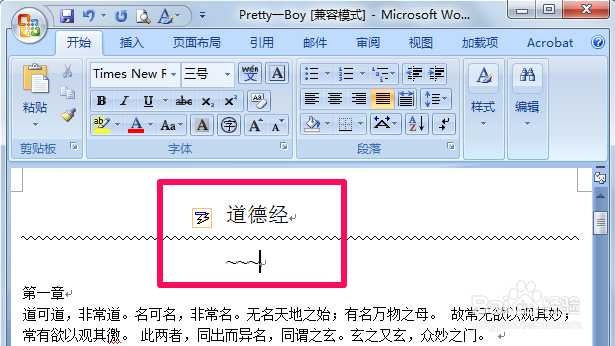 如何在word中画线