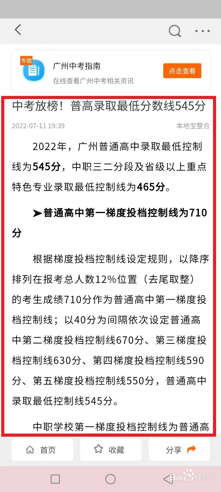 广州中考录取规则及方法