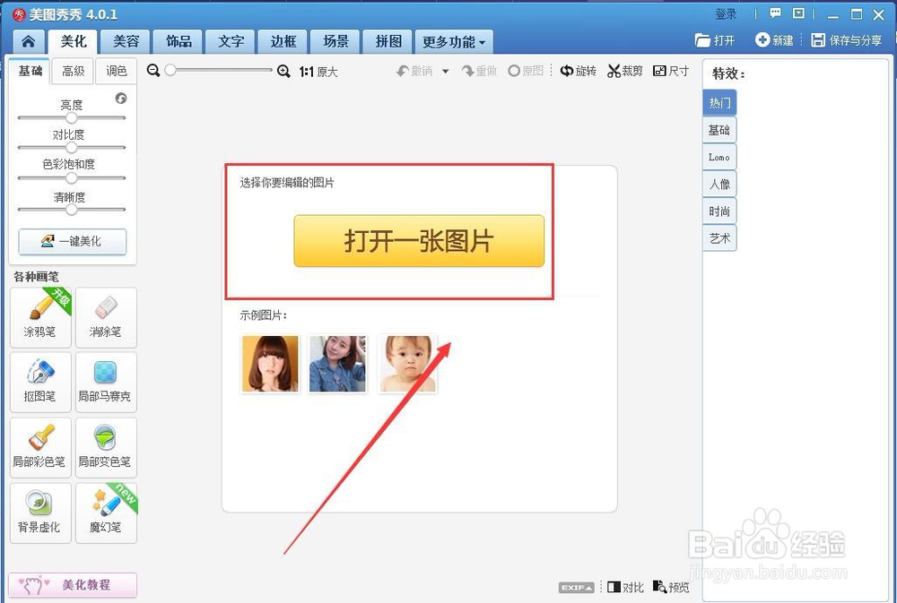 美图秀秀怎么压缩图片大小