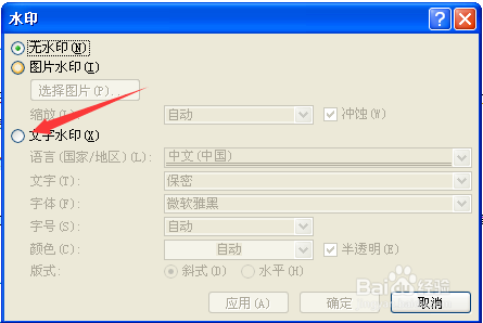 如何在word里给文档添加自定义水印