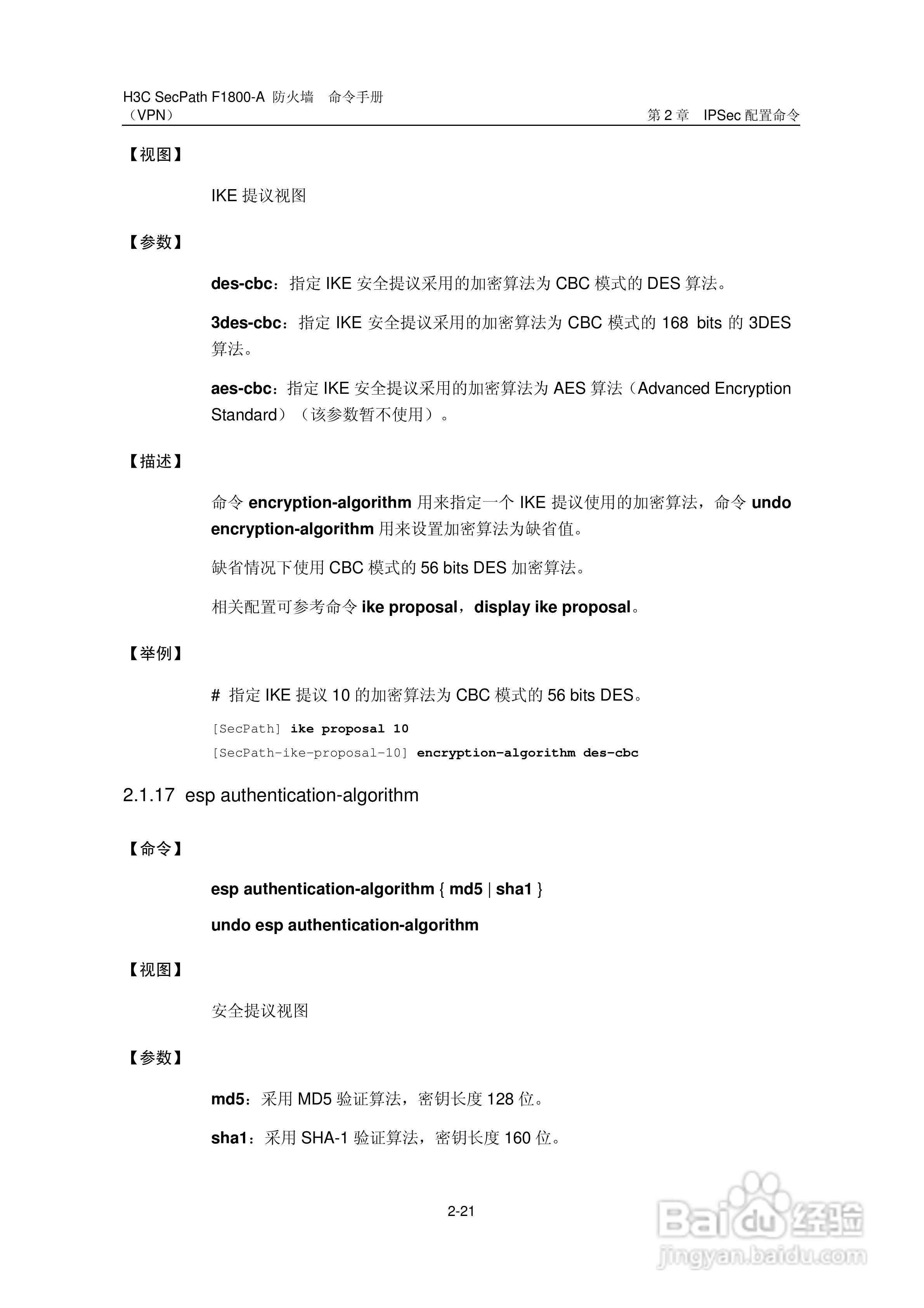 华三交换机SecPathF1800-A型说明书:[62]