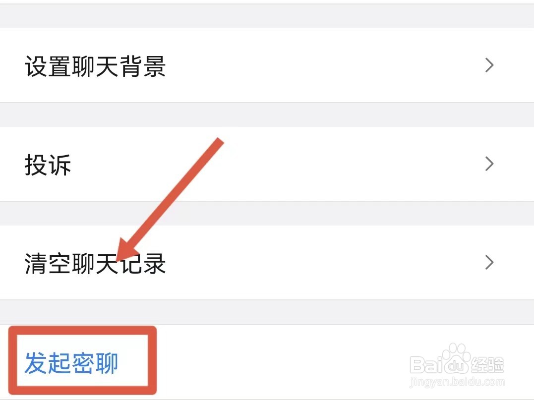 钉钉怎样与好友密聊