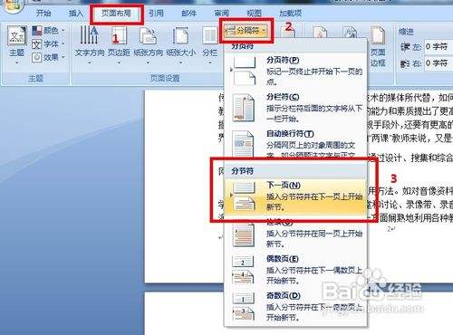 Word怎样从第三页开始设置页码 百度经验