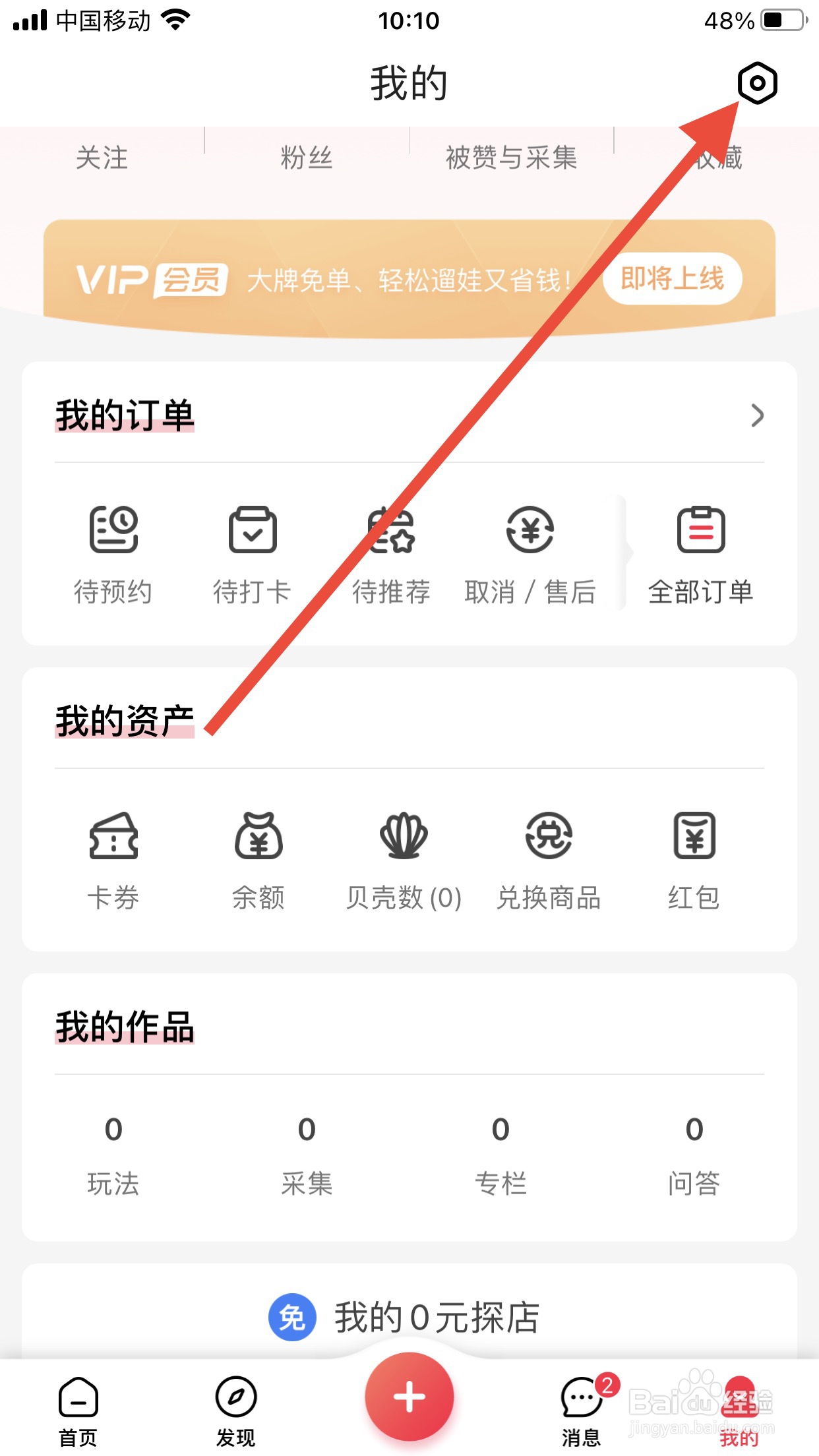 彩贝壳软件如何注销账号