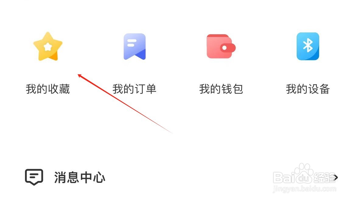 出国翻译官在哪里查看我的收藏?