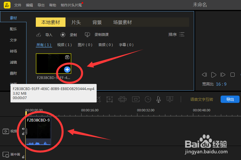 蜜蜂剪辑怎么添加马赛克