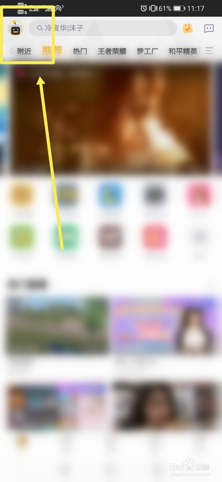 企鹅电竞怎么设置梦工厂全屏功能？