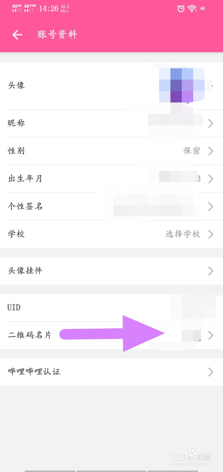 怎么查看手机哔哩哔哩二维码名片