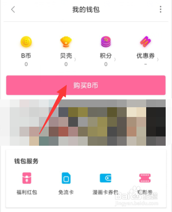 哔哩哔哩APP上如何充值B币