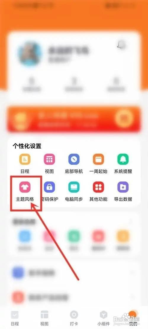 如何使用指尖时光APP更换应用图标？