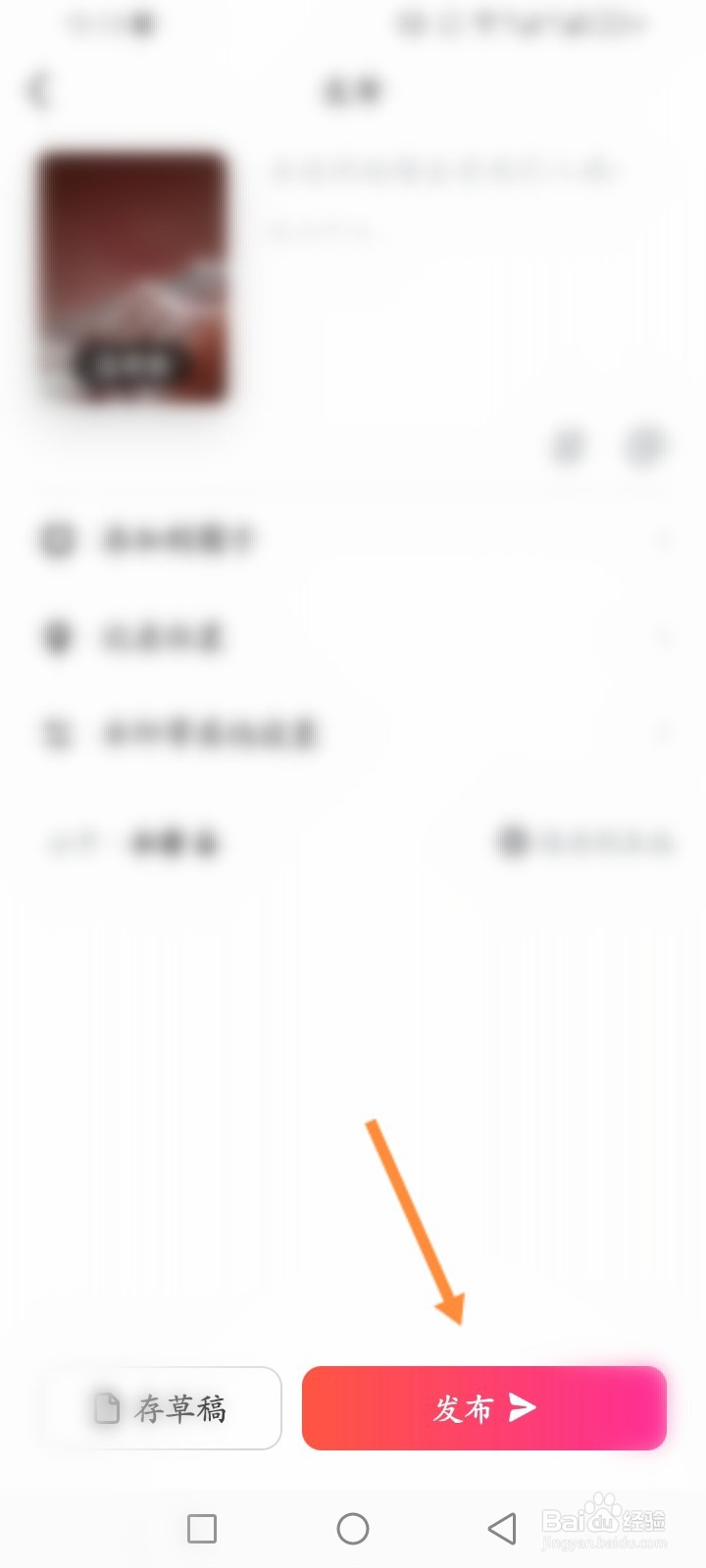 美拍软件怎么发布视频内容